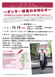 ダンサー募集のお知らせ - 富士吉田商工会議所青年部