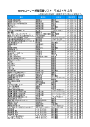 teensコーナー新着図書リスト 平成24年 2月