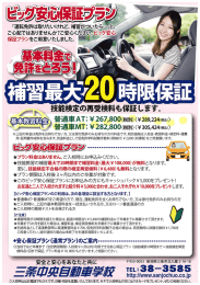 「運転免許は取りたいけれどこ 挿習亜奉ついた量士也實勝" 〝 " ご心配