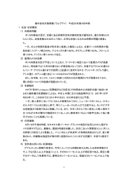 ｳﾙｸﾞｱｲ 海外安全対策情報H26第4四半期.docx