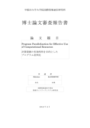 博士論文審査報告書