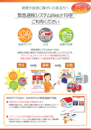 緊急通報システムWeb119を
