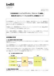 プレスリリース