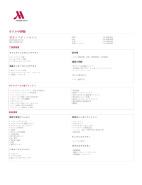 東京マリオットホテル