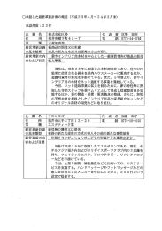 承認企業一覧（平成23年度）