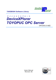 TAKEBISHI Software Library DeviceXPlorer TOYOPUC OPC Server