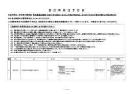 委 託 等 発 注 予 定 表