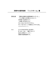 京都中央信用金庫 「ニックネーム」篇