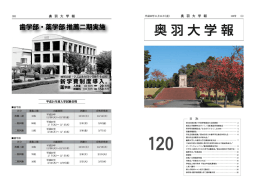 1 - 奥羽大学