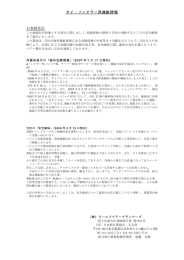 タイ・ソンクラー県渡航情報 お客様各位 - ダイビングツアー専門旅行会社