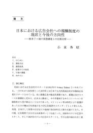 日本における広告会社への報酬制度の 現状と今後の方向性