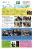 黒高便り 特別号（スウェーデン アルマス高校訪問）