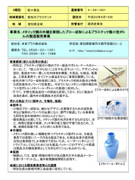 メタリック調の外観を実現したブロー成形によるプラスチック製小型ボトル