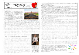 つながる - 三田市
