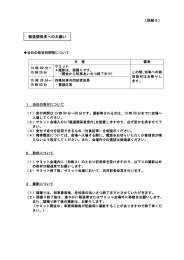 別紙2 報道関係者へのお願い（PDF形式 37 キロバイト）