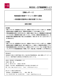 【調査レポート】 物流施設の賃貸マーケットに関する調査 ～東京圏の空室