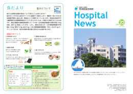 摂津医誠会病院広報誌22