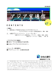 アジア室通信 - みなと銀行