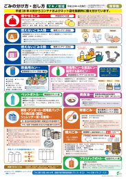 ごみの分け方・出し方 マキノ地域(PDF文書)