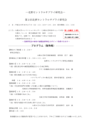 ―北摂セントラルサプライ研究会― 第2回北摂セントラルサプライ研究会