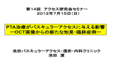 池田院長の発表内容はコチラをクリックしてお読みください。