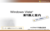 Windows Vista乗り換え案内