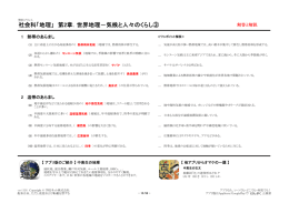 社会科「地理」 第2章．世界地理－気候と人々のくらし③