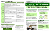 CDGMラウンドテーブル研修