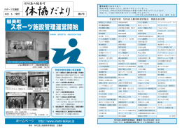 スポーツ施設管理運営開始 - NPO法人稲美町体育協会