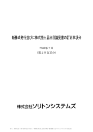 目論見書を閲覧