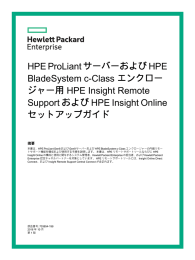 HPE ProLiant サーバーおよび HPE BladeSystem c