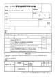 フォークリフト運転技能講習受講申込書