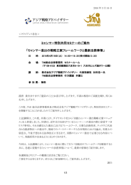 ミャンマー特別共同セミナーのご案内 「ミャンマー