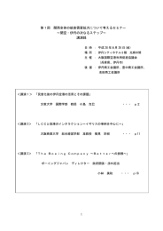 第1回 関西全体の航空需要拡大について考えるセミナー ～関空