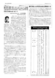 Page 1 平成20年3月1日 同窓会活動を振り返って e e e。。前藤花