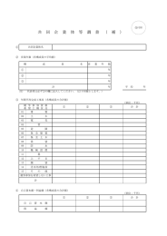 共同企業体等調書[PDF:247KB]