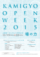 上京オープンウィーク2015 - ANEWAL Gallery