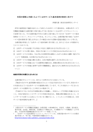 市民の理解と共感にもとづく公共サービス基本条例の制定に