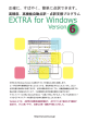 EXTRA for Windows カタログ（PDFファイル）の