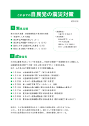 これまでの自民党の震災対策