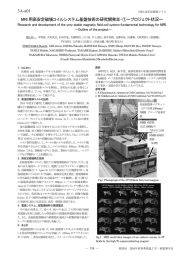 MRI高安定磁場コイル、加速器、電気機器