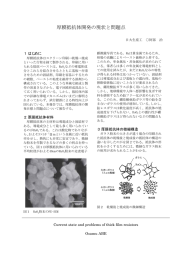 厚膜抵抗体開発の現状と問題点