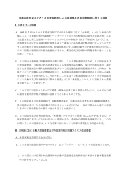 日本国政府及びアメリカ合衆国政府による自動車及び自動車部品