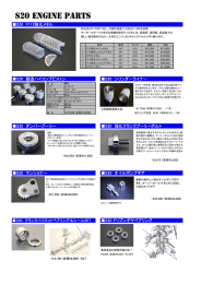 S20 F112強化メタル S20 鍛造ハイコンプピストン S20 シリンダー