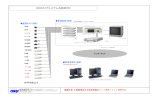 WEBカメラシステム系統図(例）