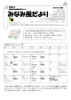 みなみ風だより4月号