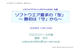 講演資料 （PDF: 418K） - JaSSTソフトウェアテストシンポジウム