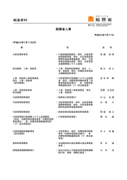 報道資料はこちら