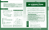 第7回基礎統計学講座 - WordMiner™ テキスト・マイニング研究会