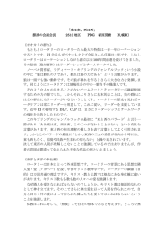 「東は東、西は西」 源流の会副会長 2510 地区 PDG 塚原房樹 （札幌東